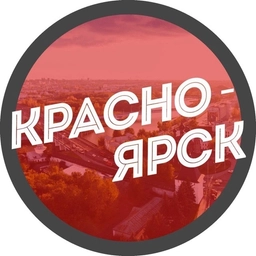 Аватар канала «Вакансии Красноярск»
