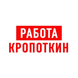 Аватар канала «Работа в Кропоткине»