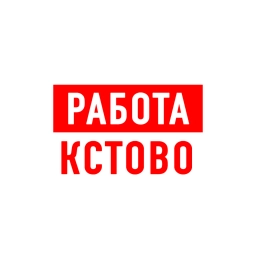 Аватар канала «Работа в Кстово»