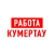 Аватар канала «Работа в Кумертау»