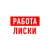 Аватар канала «Работа в Лисках»