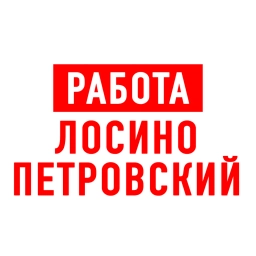 Аватар канала «Работа Лосино-Петровский»