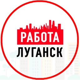 Аватар канала «Объявления Работа в Луганске»