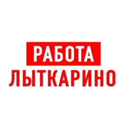 Аватар канала «Работа в Лыткарино»