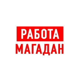 Аватар канала «Работа в Магадане»