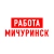 Аватар канала «Работа в Мичуринске»