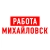 Аватар канала «Работа в Михайловске»
