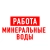 Аватар канала «Работа Минеральные Воды»