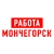 Аватар канала «Работа в Мончегорске»