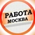 Аватар канала «Работа в Москве МСК»