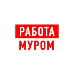 Аватар канала «Работа в Муроме»