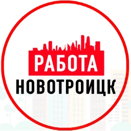 Аватар канала «Объявления Работа Новотроицк»