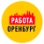 Аватар канала «Работа в Оренбурге»