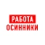 Аватар канала «Работа Осинники»