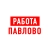 Аватар канала «Работа в Павлово»