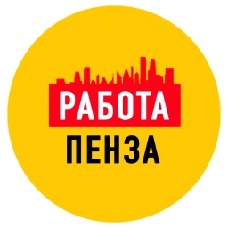 Аватар канала «Работа в Пензе»