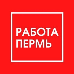 Аватар канала «Работа Пермь»