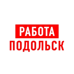 Аватар канала «Работа в Подольске»