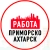 Аватар канала «Объявления Работа Приморско-Ахтарск»