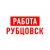 Аватар канала «Работа Рубцовск»