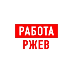 Аватар канала «Работа в Ржеве»