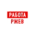 Аватар канала «Работа в Ржеве»