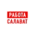 Аватар канала «Работа в Салавате»
