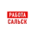 Аватар канала «Работа в Сальске»