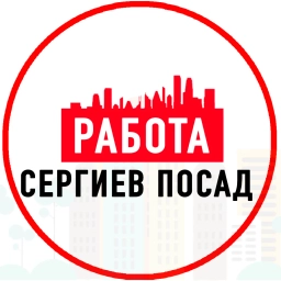 Аватар канала «Объявления Работа Сергиев Посад»