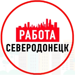 Аватар канала «Работа Северодонецк ЛНР»