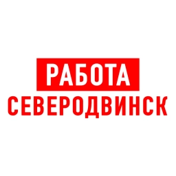 Аватар канала «Работа в Северодвинске»
