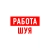 Аватар канала «Работа в Шуе»