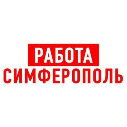 Аватар канала «Работа в Симферополе»