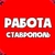 Аватар канала «Вакансии Ставрополь»