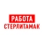 Аватар канала «Работа в Стерлитамаке»