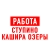 Аватар канала «Работа в Ступино Кашира»
