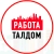 Аватар канала «Объявления Работа Талдом»