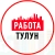 Аватар канала «Объявление Работа Тулун»