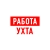 Аватар канала «Работа в Ухте»