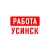 Аватар канала «Работа в Усинске»