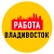Аватар канала «Работа Владивосток»