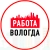 Аватар канала «Объявления Работа в Вологде»
