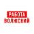 Аватар канала «Работа в Волжском»