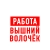 Аватар канала «Работа Вышний Волочек»