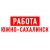 Аватар канала «Работа в Южно-Сахалинске»