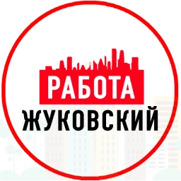 Аватар канала «Объявления Работа Жуковский»