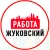 Аватар канала «Объявления Работа Жуковский»