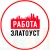 Аватар канала «Объявления Работа Златоуст»