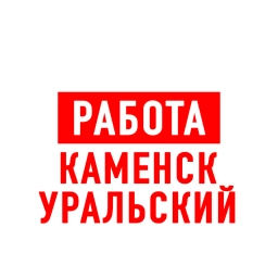 Аватар канала «Работа в Каменск-Уральском»