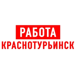Аватар канала «Работа в Краснотурьинске»